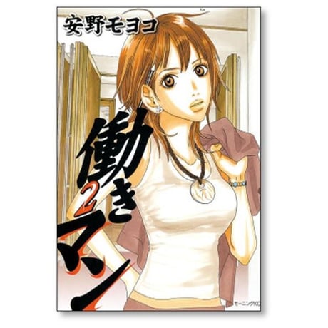 働きマン 安野モヨコ [1-5巻 コミックセット/未完結]