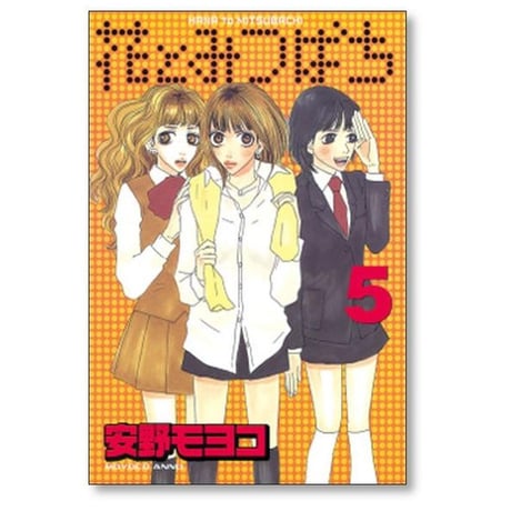 花とみつばち 安野モヨコ [1-7巻 漫画全巻セット/完結]