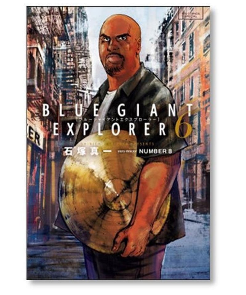 オンライン販促品 ブルージャイアント BLUE GIANT EXPLORER コミック 1