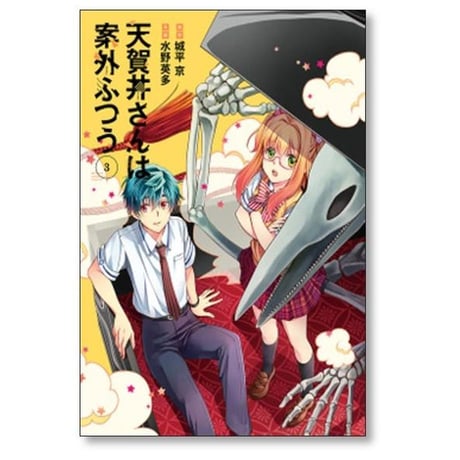 天賀井さんは案外ふつう 水野英多 [1-4巻 漫画全巻セット/完結] 城平京
