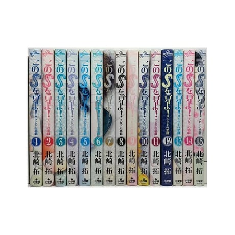 このSを見よ 北崎拓 [1-15巻 漫画全巻セット/完結] クピドの悪戯