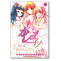 かしまし ガールミーツガール 桂遊生丸 [1-5巻 漫画全巻セット/完結] あかほりさとる