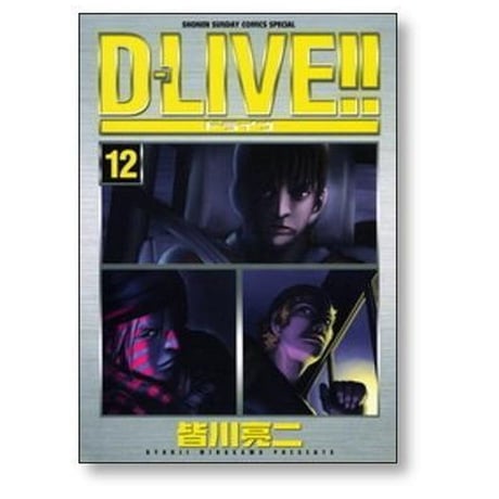 D-LIVE 皆川亮二 [1-15巻 漫画全巻セット/完結] ドライブ