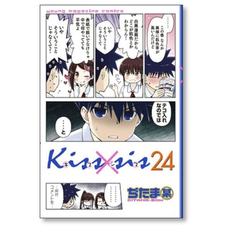Kiss×sis キスシス 1〜25巻 全巻セット