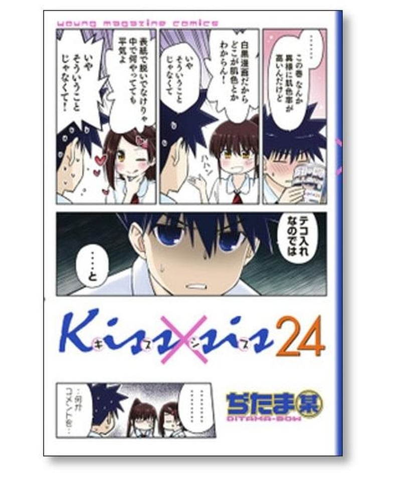 キスシス 弟にキスしちゃダメですか ぢたま某 [1-25巻 漫画全巻セット/完結] Kis ×...