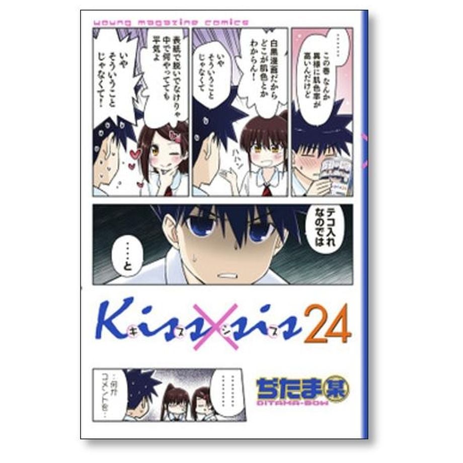 キスシス　エロ キスシス 弟にキスしちゃダメですか ぢたま某 [1-25巻 漫画全巻セット/完結] Kis ×...