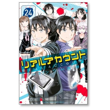 リアルアカウント 渡辺静 [1-24巻 漫画全巻セット/完結] オクショウ