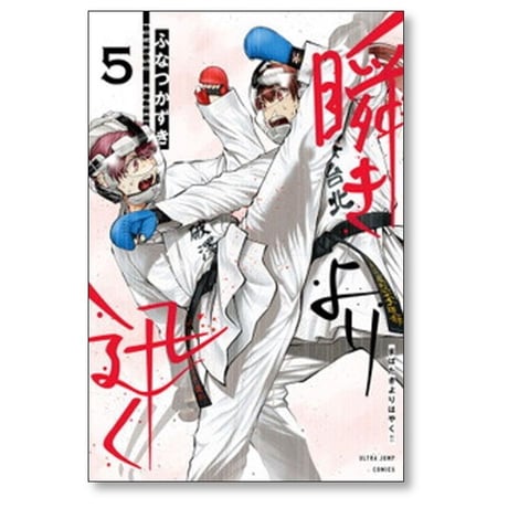 瞬きより迅く ふなつかずき [1-10巻 コミックセット/未完結]