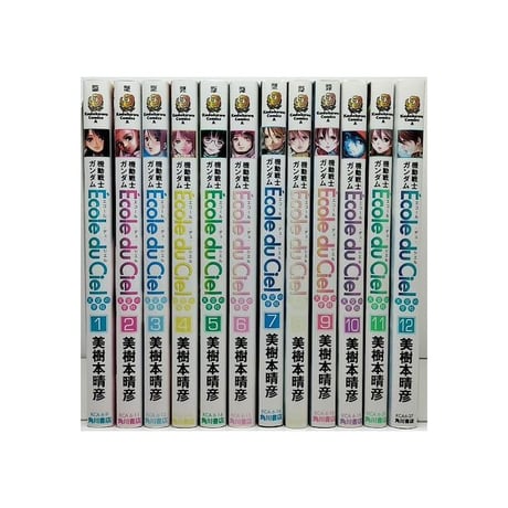 機動戦士ガンダム Ecole du Ciel 天空の学校 美樹本晴彦 [1-12巻 コミックセット] エコール デュ シエル