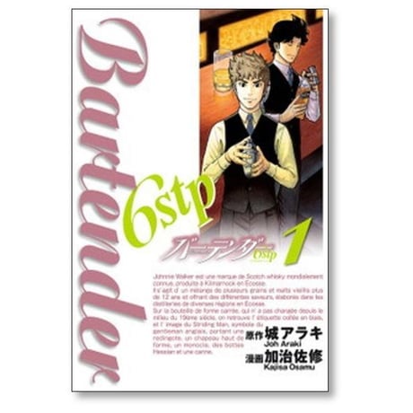 バーテンダー シックスステップ 加治佐修 [1-4巻 漫画全巻セット/完結] Bartender 6stp 城アラキ