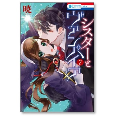 シスターとヴァンパイア 暁 [1-9巻 漫画全巻セット/完結]
