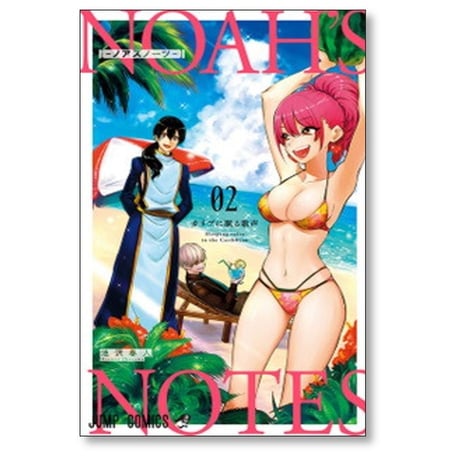 ノアズノーツ 池沢春人 [1-3巻 漫画全巻セット/完結] NOAHS NOTES