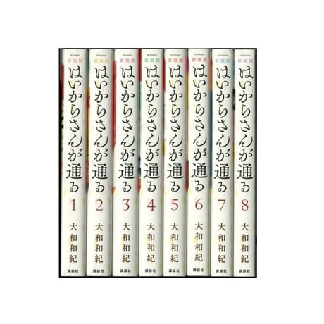 はいからさんが通る 大和和紀 [1-8巻 漫画全巻セット/完結] 新装版