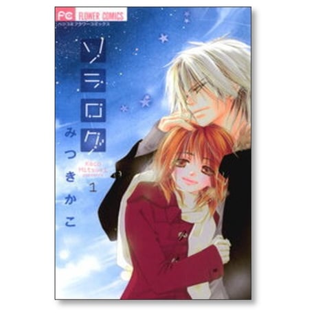 ソラログ みつきかこ [1-4巻 漫画全巻セット/完結]