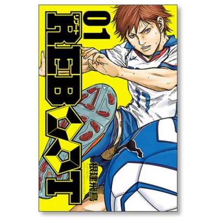 REBOOT 根建飛鳥 [1-6巻 漫画全巻セット/完結] リブート
