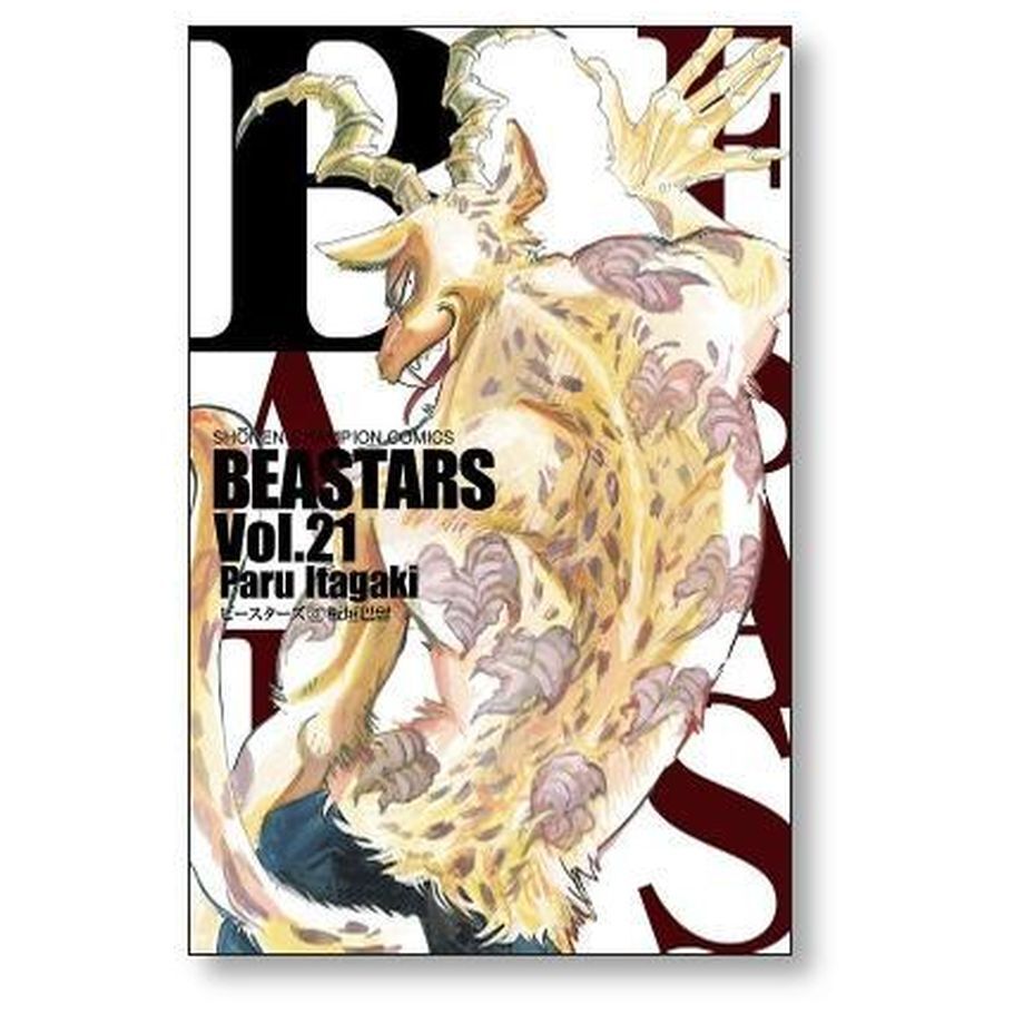 BEASTARS 板垣巴留 [1-22巻 漫画全巻セット/完結] ビースターズ ...