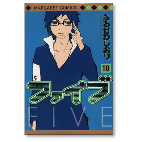 ファイブ ふるかわしおり [1-15巻 漫画全巻セット/完結]