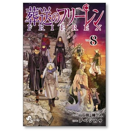 葬送のフリーレン アベツカサ [1-15巻 コミックセット/未完結] 山田鐘人