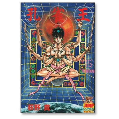 孔雀王 荻野真 [1-17巻 漫画全巻セット/完結]