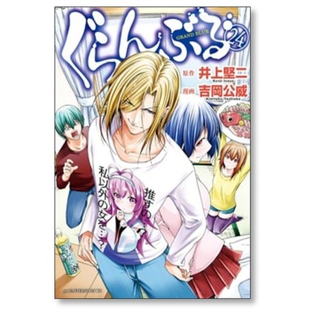 ぐらんぶる 吉岡公威 [1-25巻 コミックセット/未完結] 井上堅二