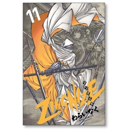 ジンナイズ わらいなく [1-11巻 コミックセット/未完結] ZINGNIZE