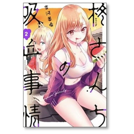 柊さんちの吸血事情 吉河美希 [1-6巻 コミックセット/未完結]