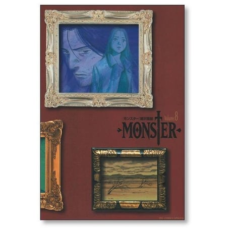 モンスター 完全版 浦沢直樹 [1-9巻 漫画全巻セット/完結] MONSTER
