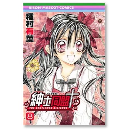 紳士同盟クロス 種村有菜 [1-11巻 漫画全巻セット/完結] 紳士同盟+