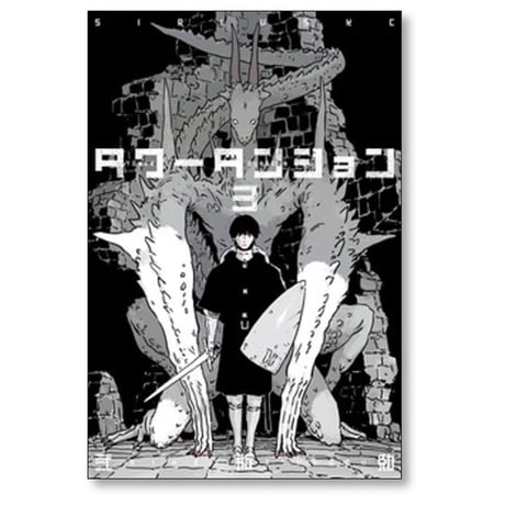 タワーダンジョン 弐瓶勉 [1-5巻 コミックセット/未完結]