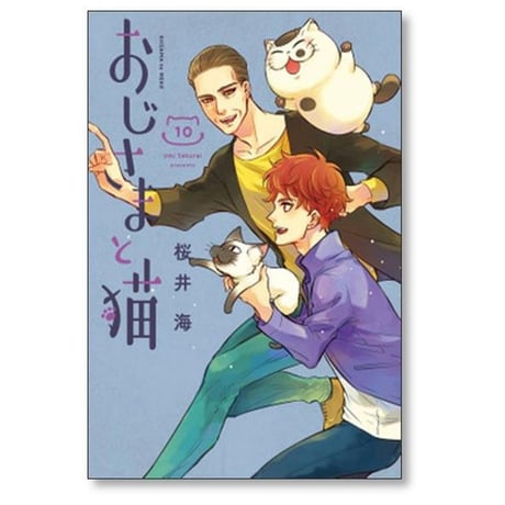 おじさまと猫 桜井海 [1-14巻 コミックセット/未完結]