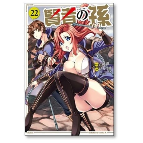 賢者の孫 緒方俊輔 [1-27巻 コミックセット/未完結] 吉岡剛 菊池政治