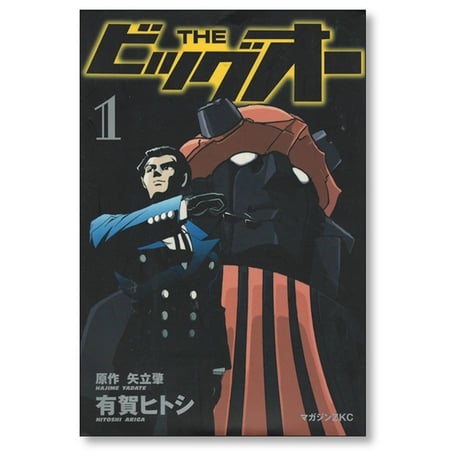 THE ビッグオー 有賀ヒトシ [1-6巻 漫画全巻セット/完結] 矢立肇