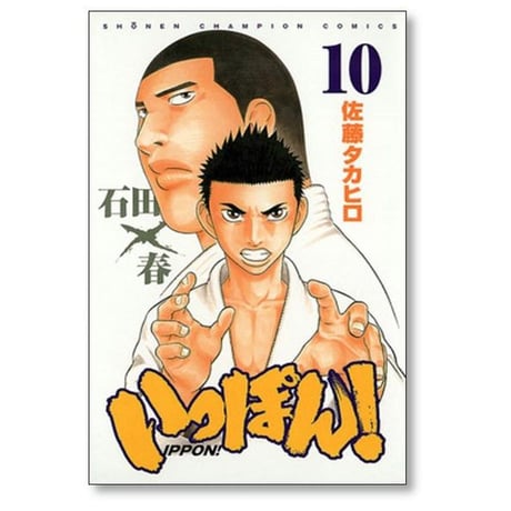 いっぽん 佐藤タカヒロ [1-14巻 漫画全巻セット/完結]