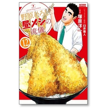 野原ひろし 昼メシの流儀 塚原洋一 [1-14巻 コミックセット/未完結] 臼井儀人