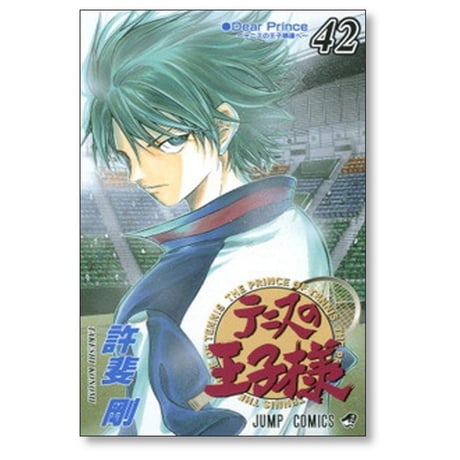 テニスの王子様 許斐剛 [1-42巻 漫画全巻セット/完結] テニプリ