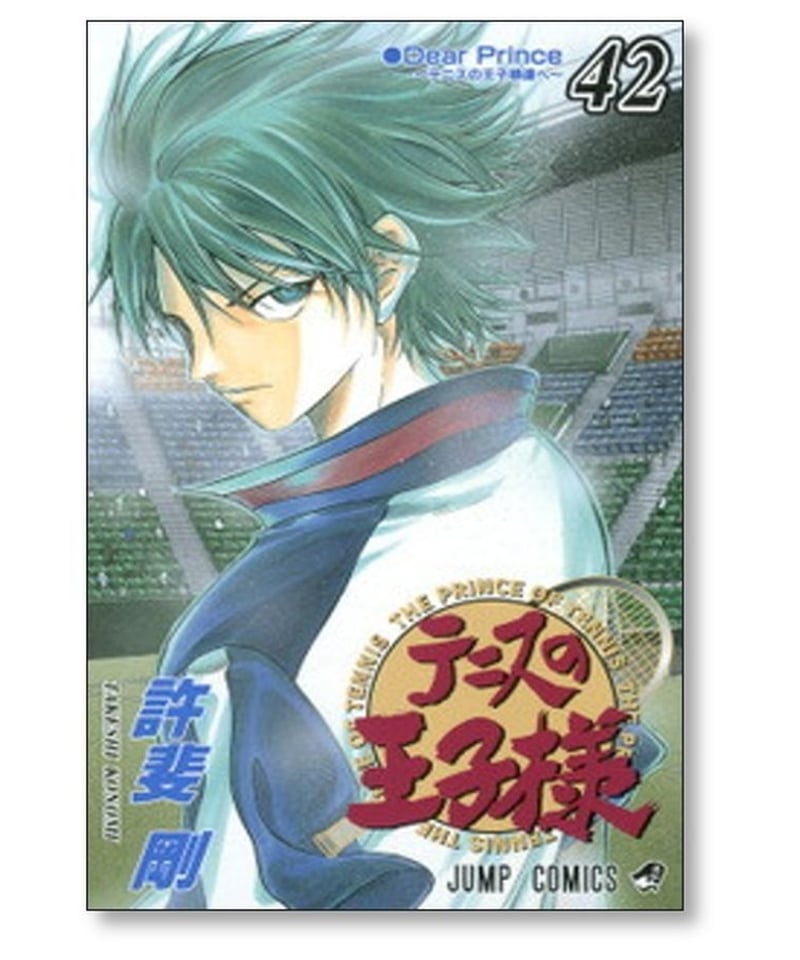 テニスの王子様1巻〜27巻、36巻〜42巻　新テニスの王子様1巻〜17巻 漫画、テニスの王子様1巻〜42巻