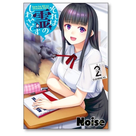 それは霊のしわざです Noise [1-7巻 漫画全巻セット/完結]