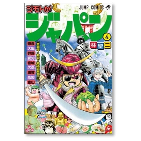 ジモトがジャパン 林聖二 [1-6巻 漫画全巻セット/完結]