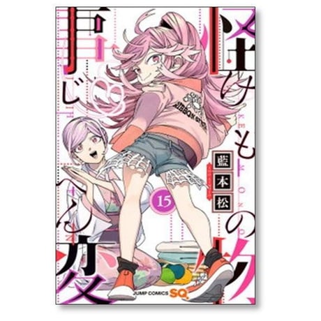 怪物事変 藍本松 [1-24巻 コミックセット/未完結] けものじへん