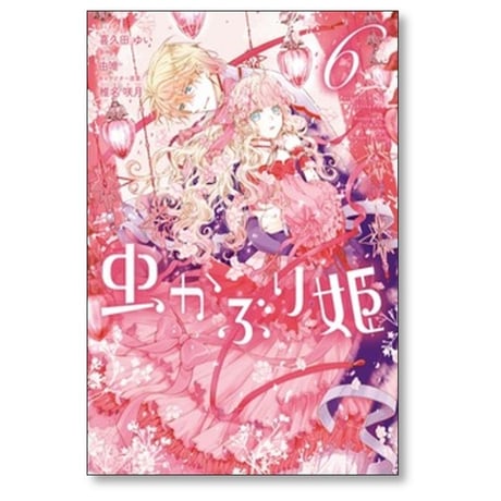 虫かぶり姫 喜久田ゆい [1-11巻 コミックセット/未完結] 由唯 椎名咲月