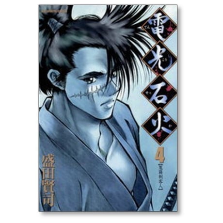 電光石火 盛田賢司 [1-6巻 漫画全巻セット/完結]