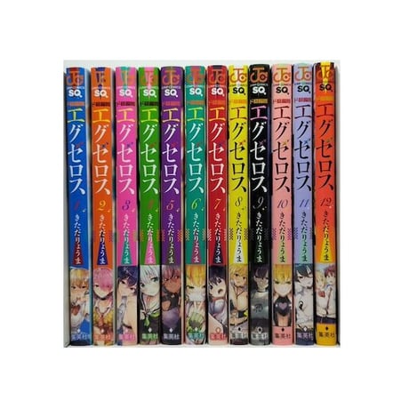 ド級編隊 エグゼロス きただりょうま [1-12巻 漫画全巻セット/完結]