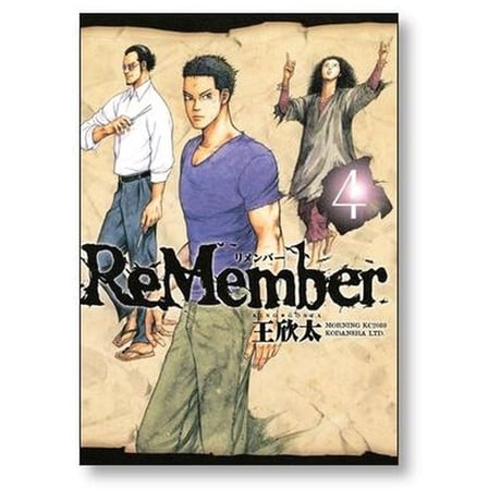 リメンバー 王欣太 [1-7巻 漫画全巻セット/完結] ReMember