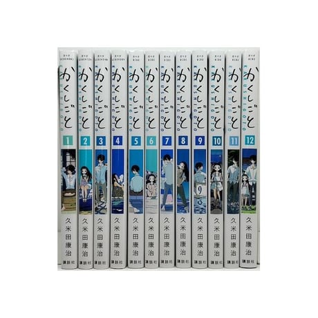 かくしごと 久米田康治 [1-12巻 漫画全巻セット/完結]