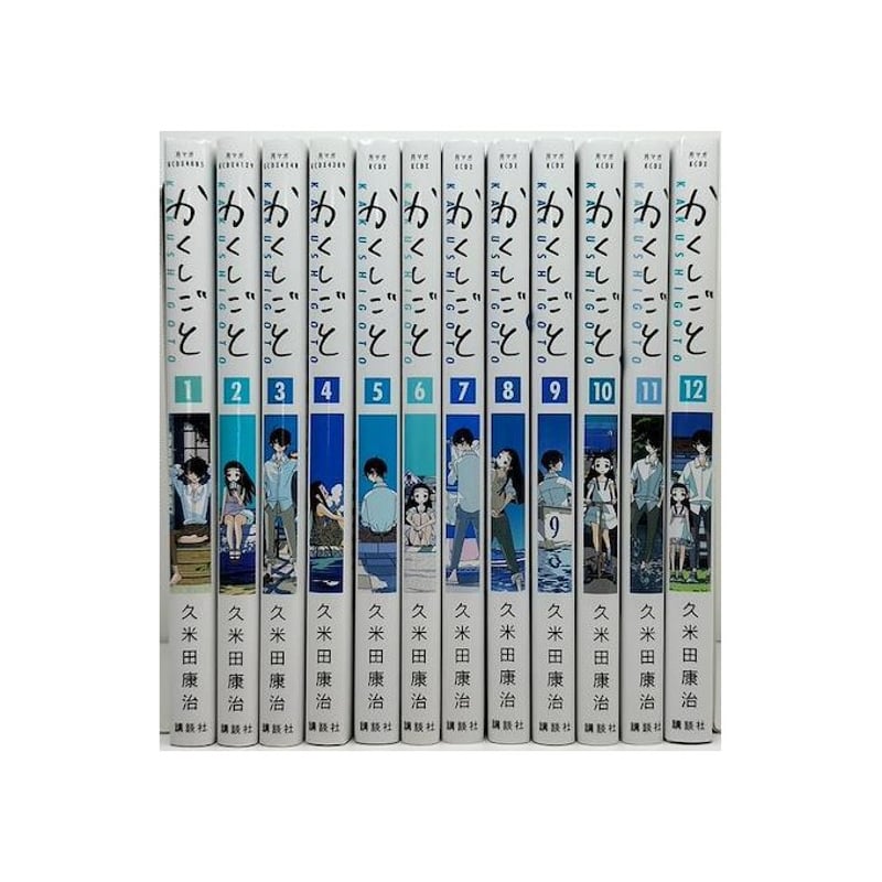 かくしごと 全１２巻セット コミック全巻セット・まとめ買い】かくしごと(全12巻)セット | ブック