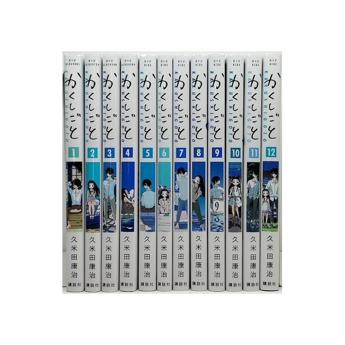 かくしごと 久米田康治 [1-12巻 漫画全巻セット/完結] 中古 予約商品 かくしごと おすすめ 1～12巻 漫画 全巻セット