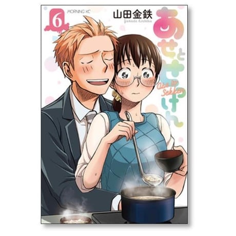あせとせっけん 山田金鉄 [1-11巻 漫画全巻セット/完結]