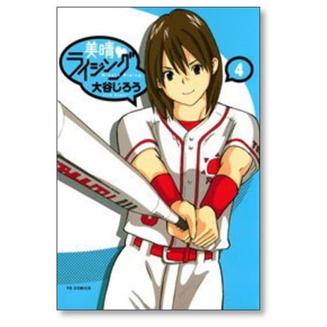 美晴ライジング 大谷じろう [1-5巻 漫画全巻セット/完結] みはるライジング