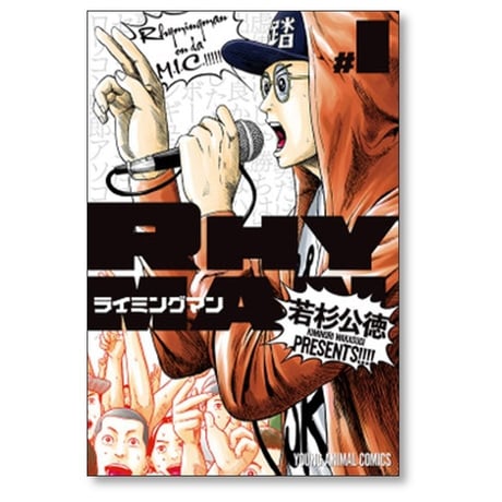 ライミングマン 若杉公徳 [1-4巻 漫画全巻セット/完結] RHYMINGMAN