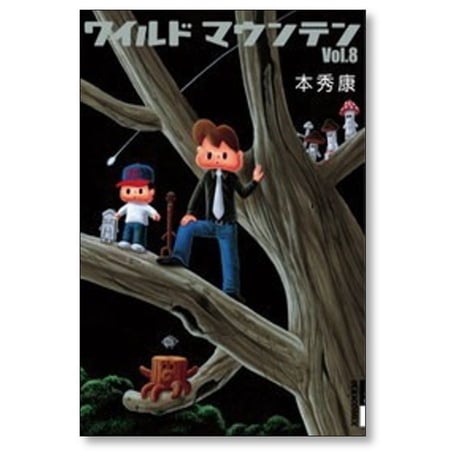 ワイルドマウンテン 本秀康 [1-8巻 漫画全巻セット/完結]